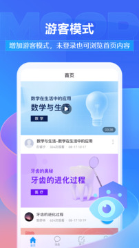 超星学习通app最新版
