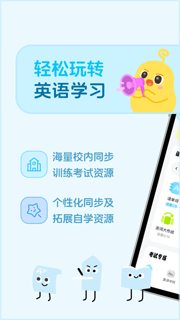 翼课学生app