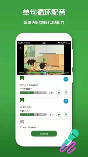 少儿英语app