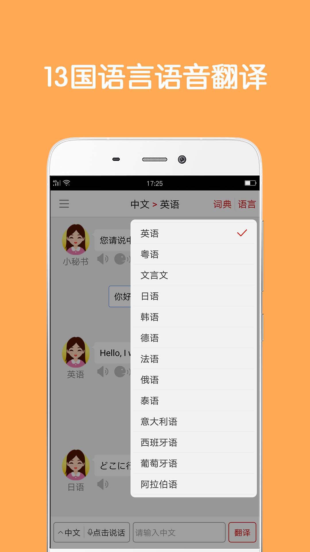 同声翻译超级版app