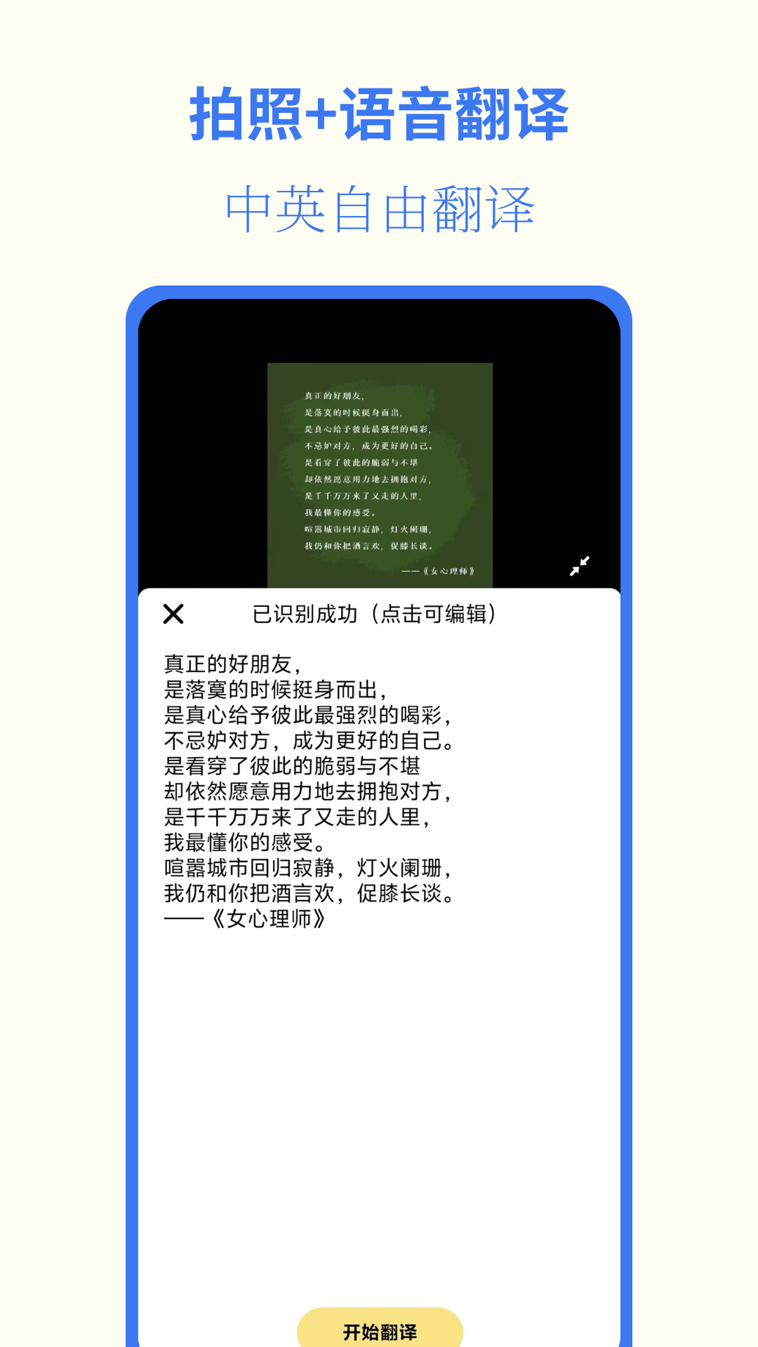 准翻译通app