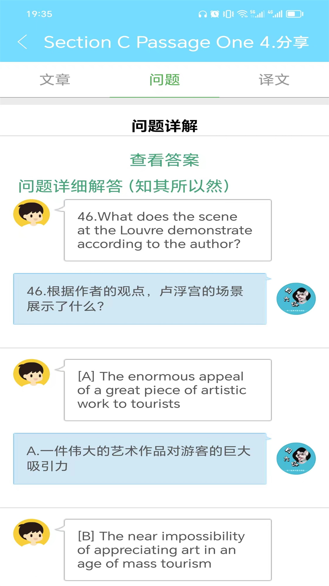 英语四六级考试真题app