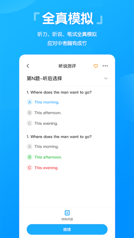 高分说新版app