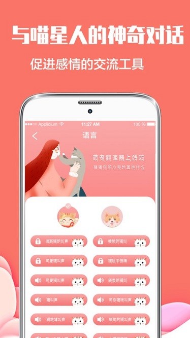 猫言狗语翻译app