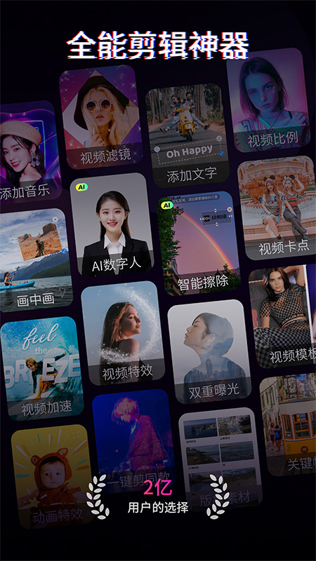 快剪辑视频编辑app