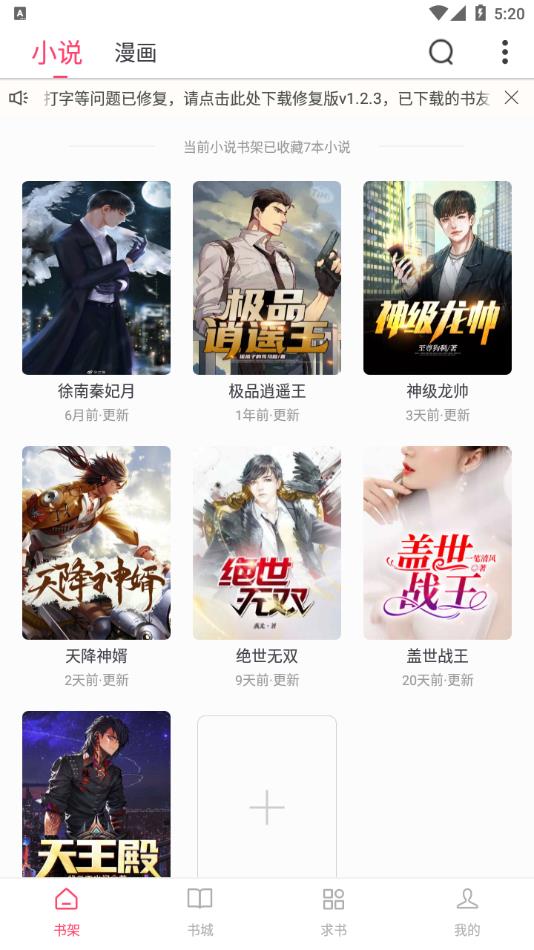 小小追书app1.2.3