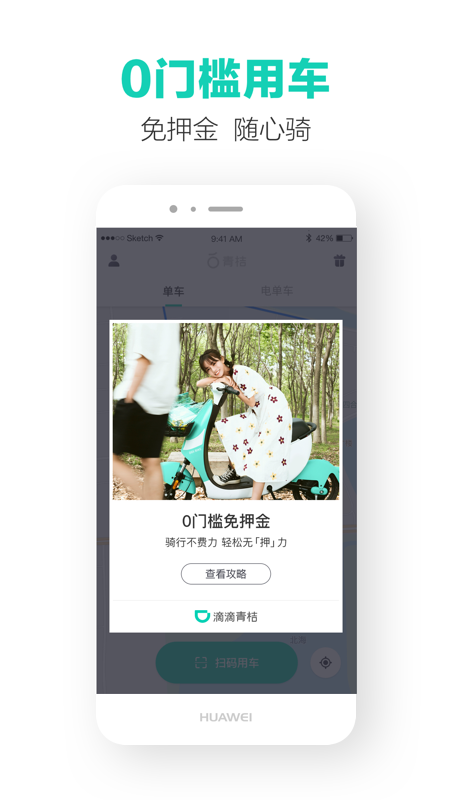 滴滴青桔app2026