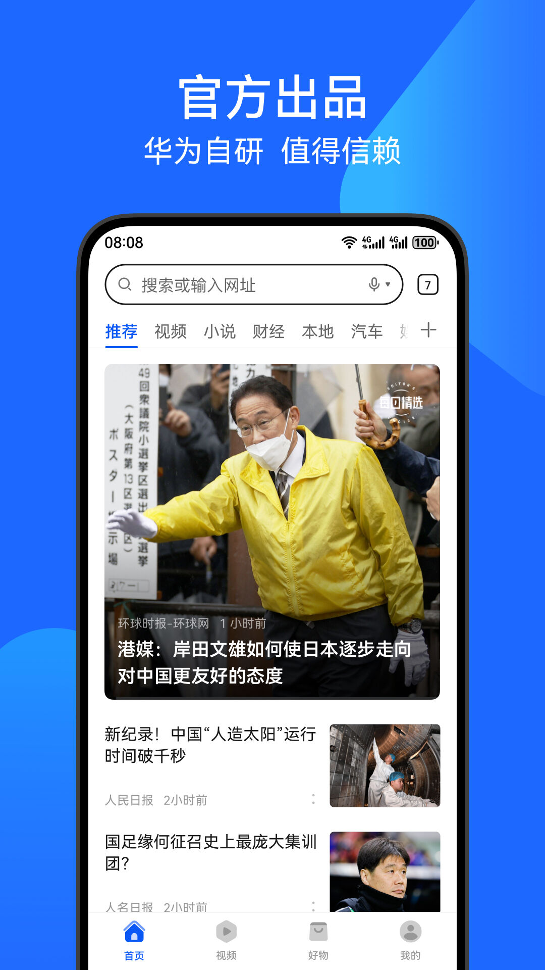 华为浏览器app手机版