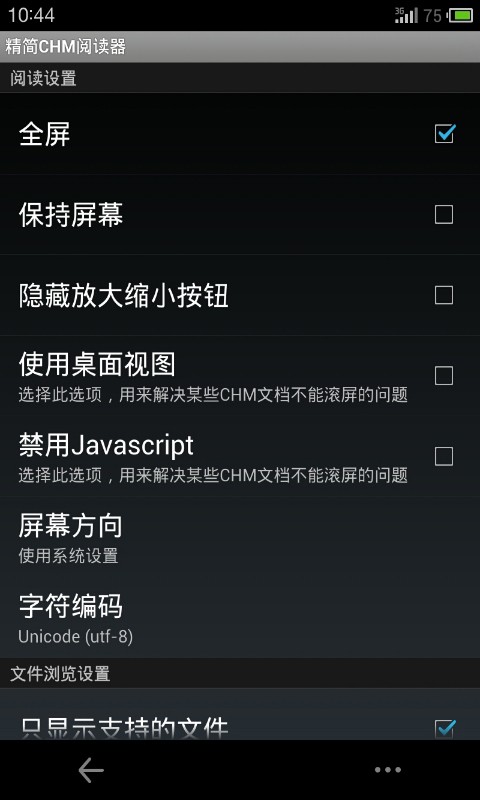 CHM阅读器安卓最新版