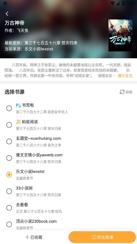 爱阅书香app