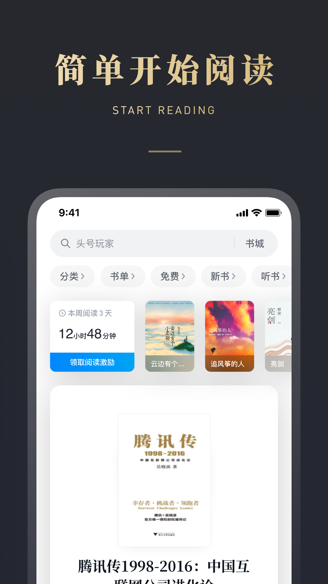 微信读书app