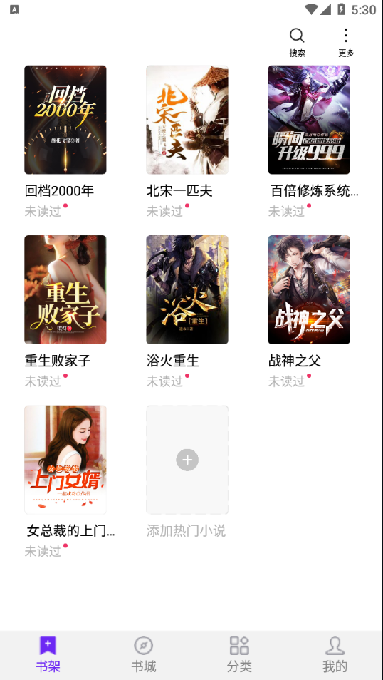 河马免费小说app