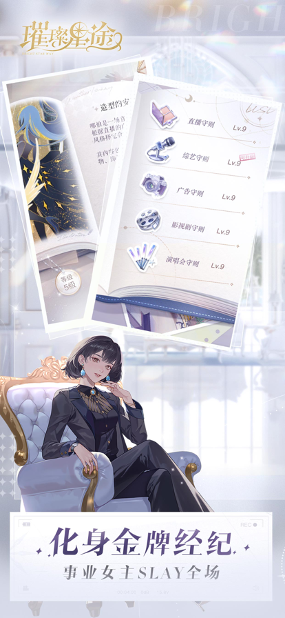 璀璨星途最新版