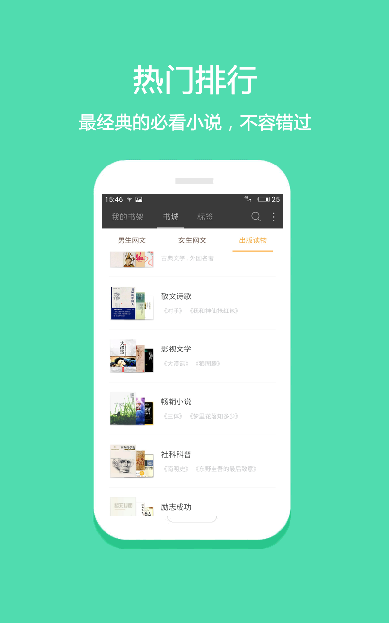 悦读免费小说app