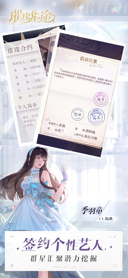 璀璨星途最新版