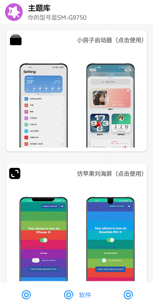 主题库app