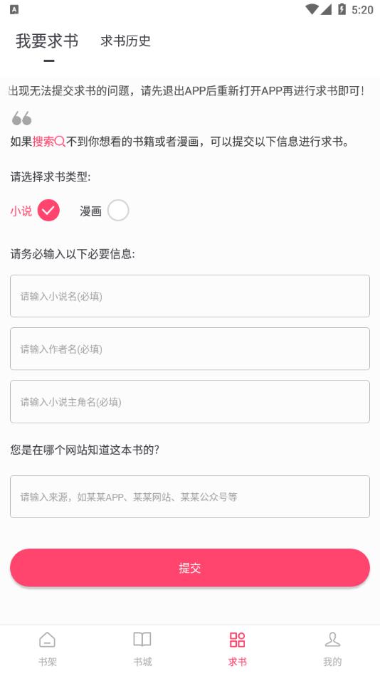 小小追书app1.2.3