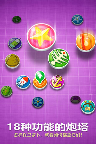 保卫萝卜单机旧版