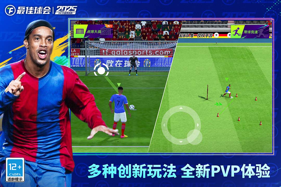 最佳球会小米版