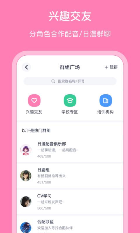 日语配音秀app