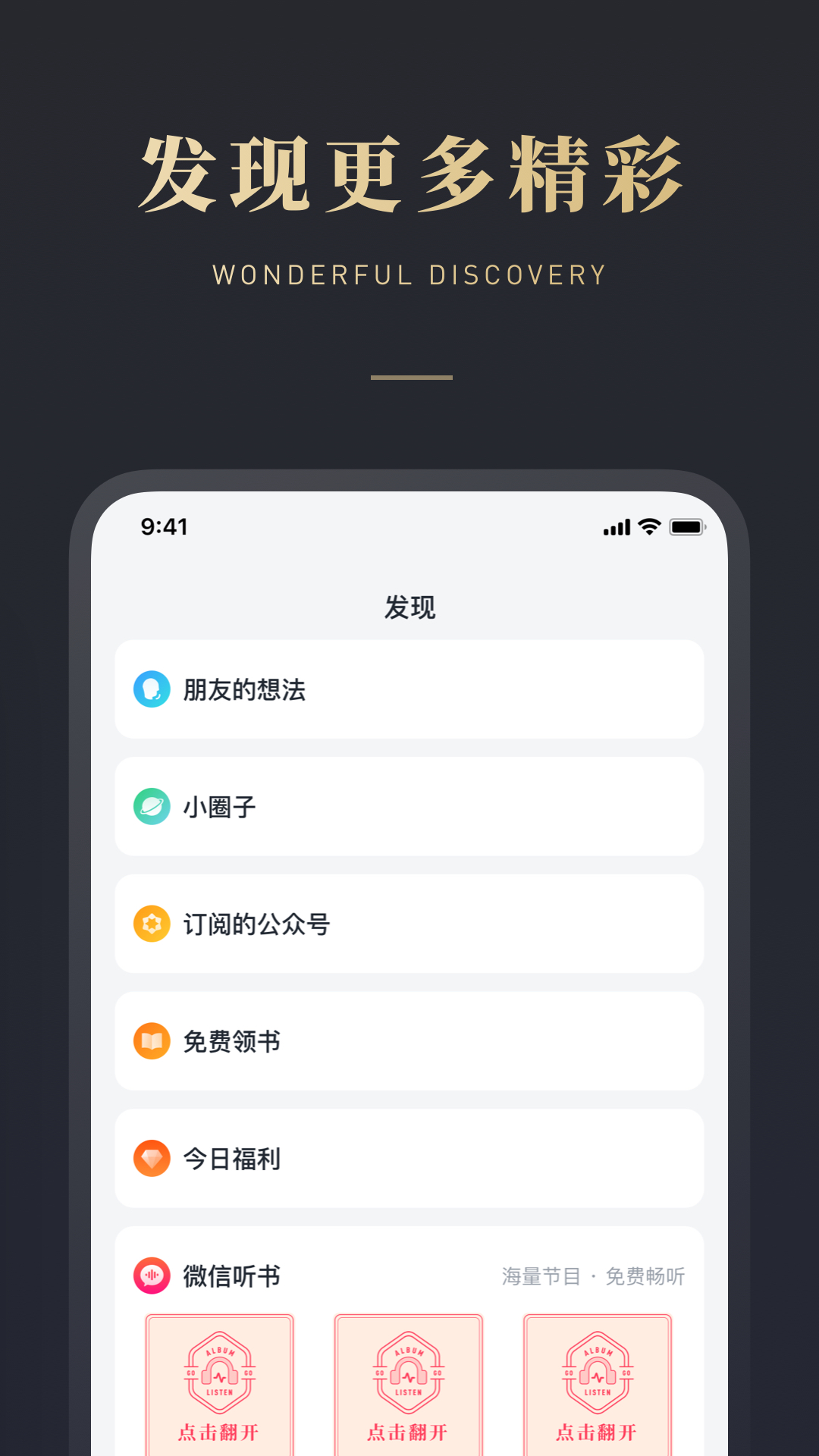 微信读书app
