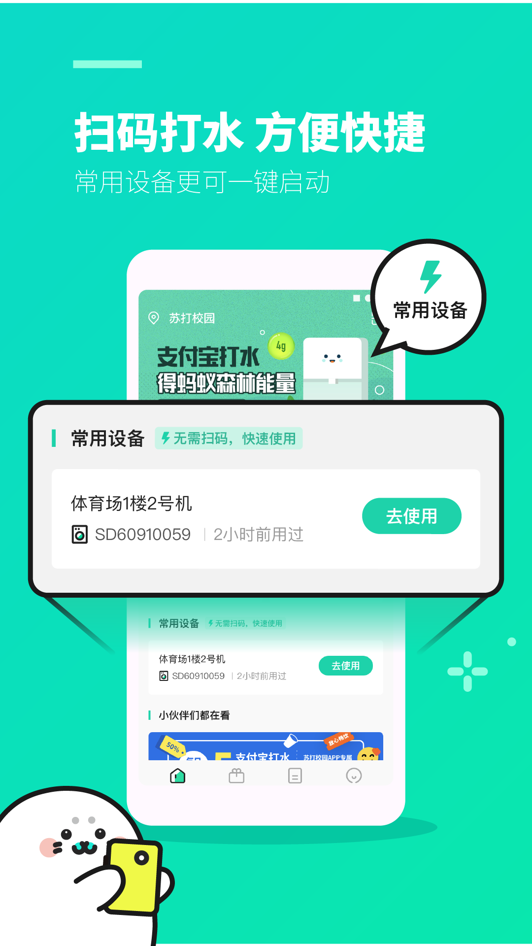 苏打校园app