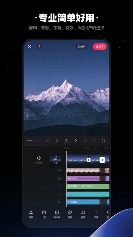 快影视频制作手机版