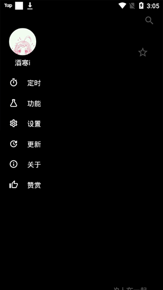 倒带音乐app2026