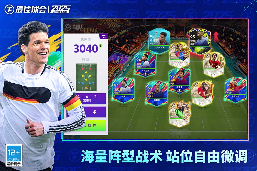 最佳球会小米版