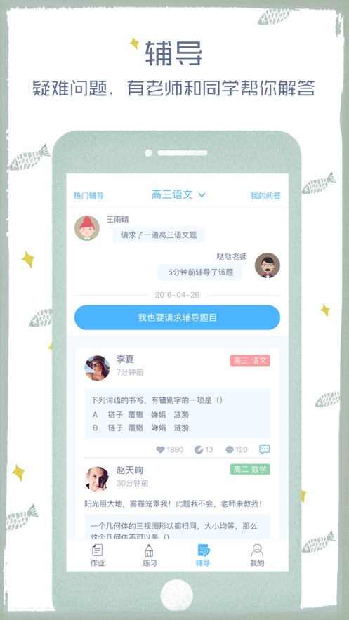 会课学生端app