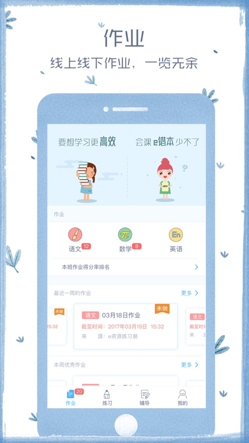 会课学生端app