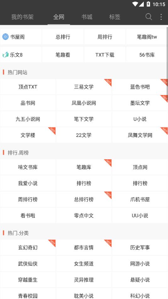 微微免费小说最新版