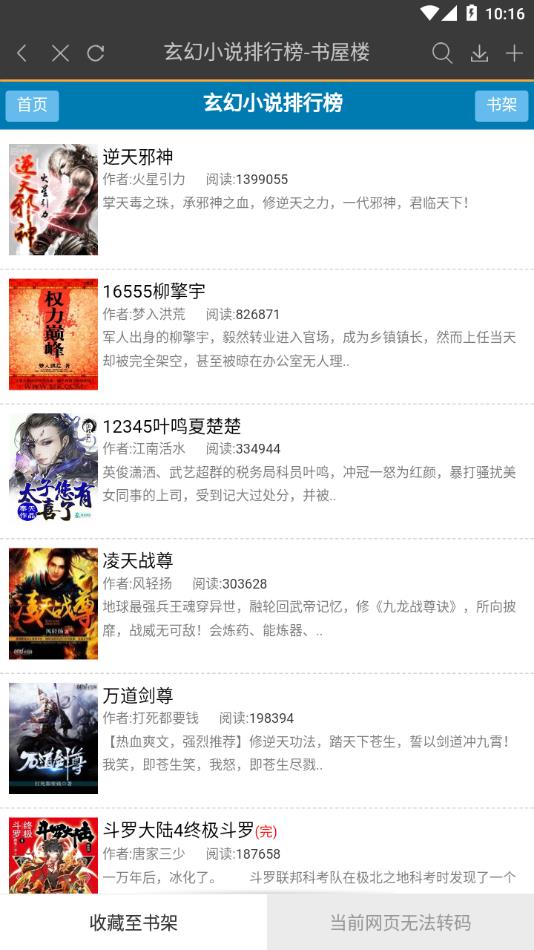 微微免费小说最新版