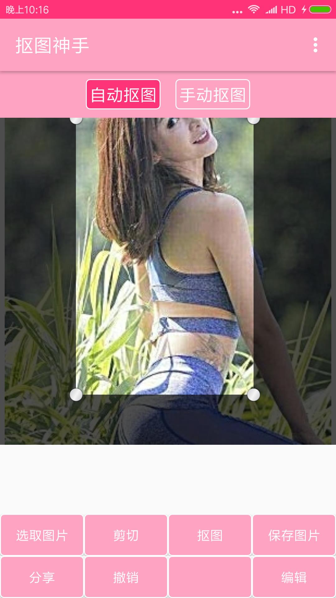 抠图神手免费版