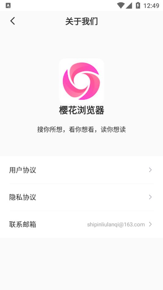 樱花浏览器app