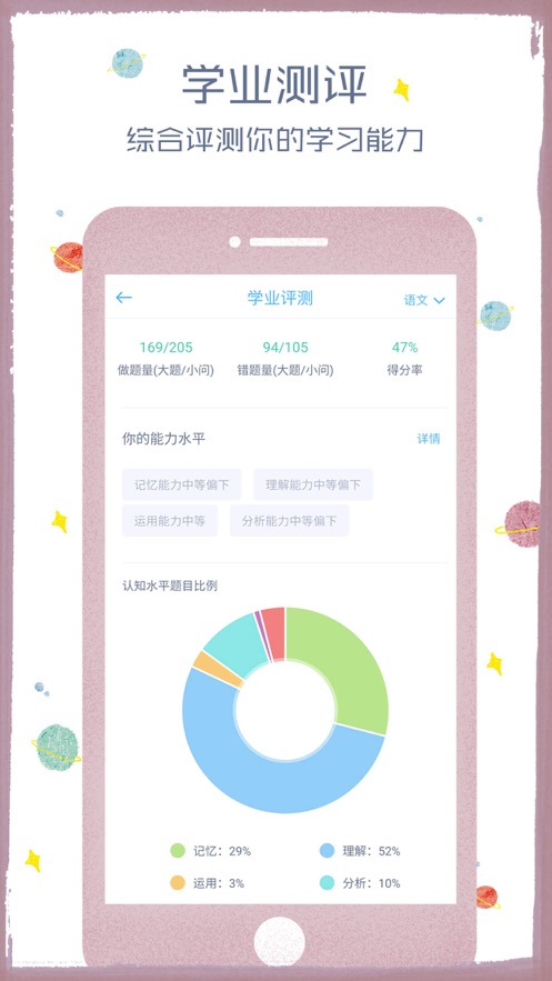 会课学生端app