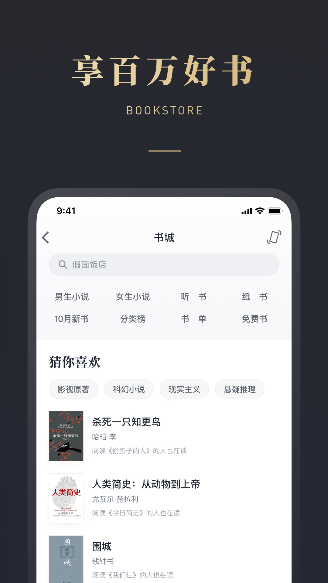 微信读书app