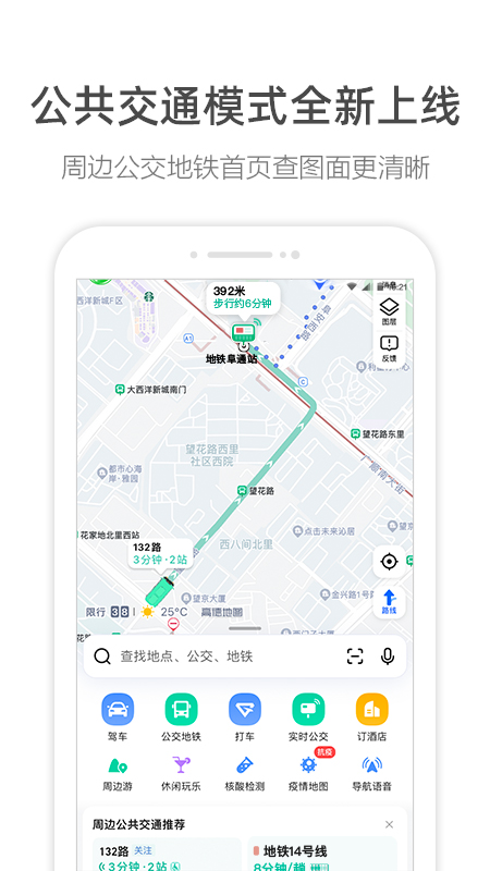 高德地图导航手机版免费2026