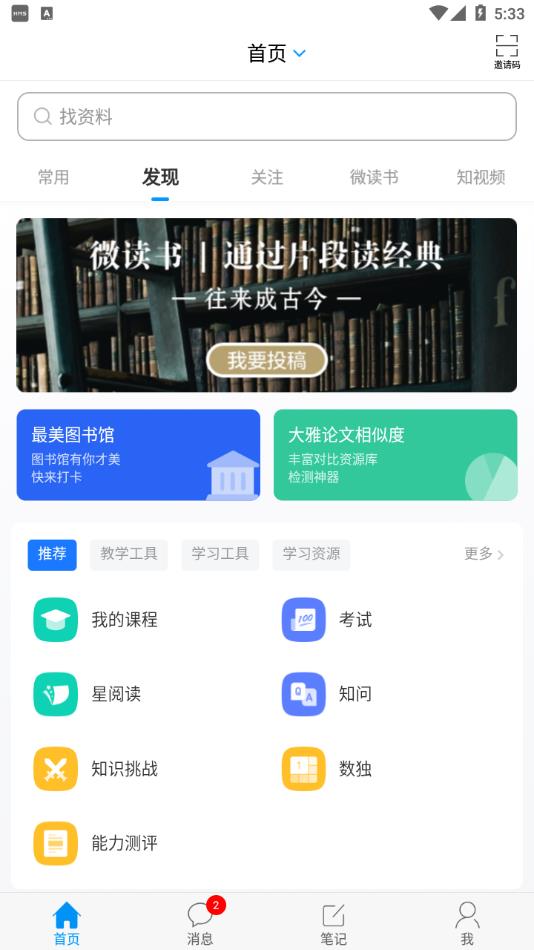学习通app