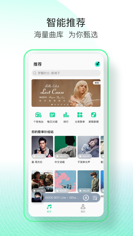 QQ音乐简洁版app