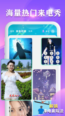 视频铃声来电秀app