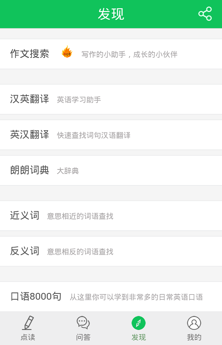 朗朗点读安卓版