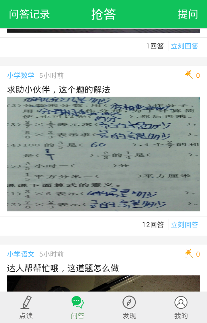 朗朗点读安卓版