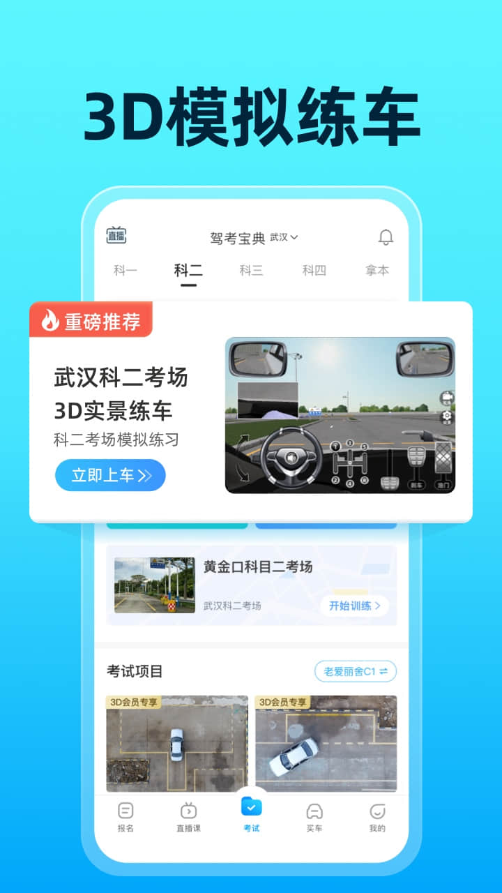 驾考宝典最新版