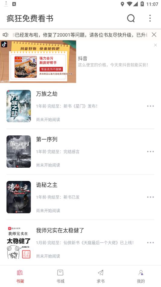 疯狂阅读app2026最新版本免费