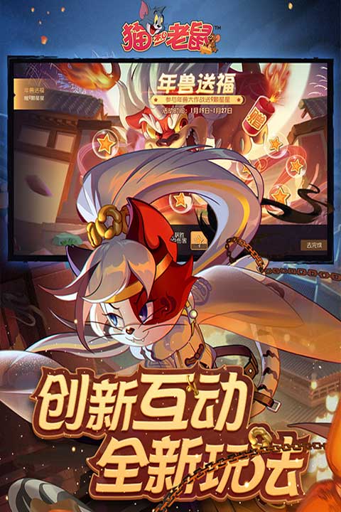 猫和老鼠国际服