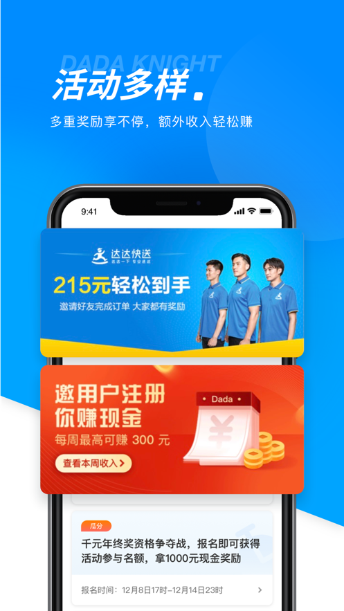 达达骑士版app最新版本