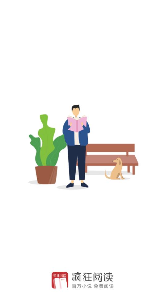 疯狂阅读app2026最新版本免费