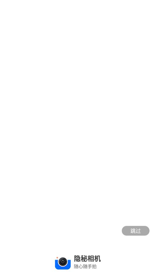 隐秘相机app免费2026