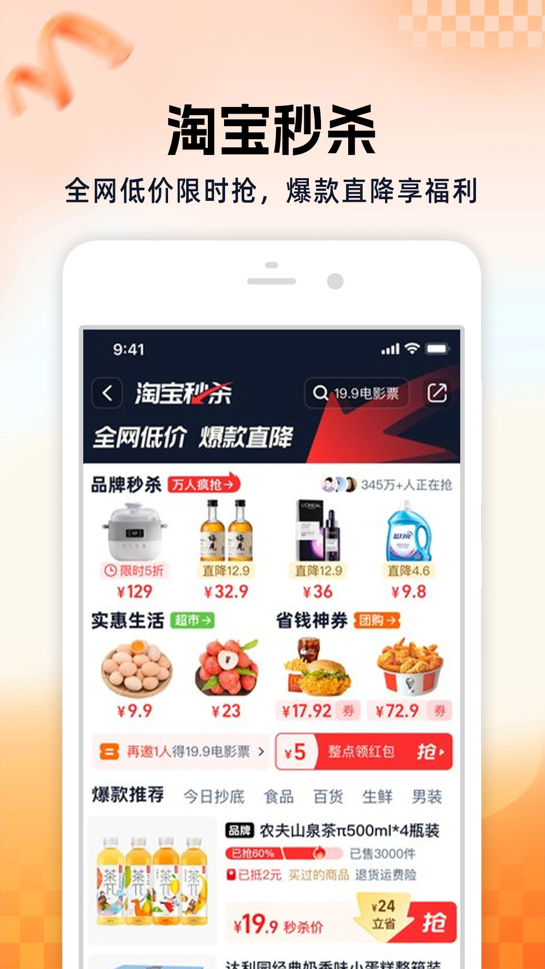 手机淘宝app最新版本